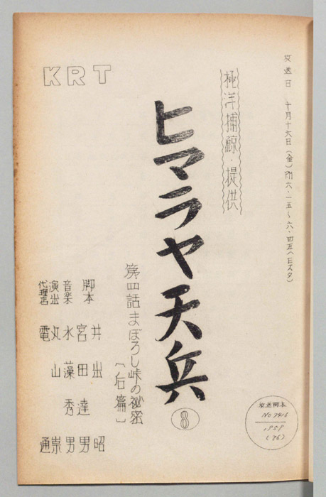 ヒマラヤ天兵