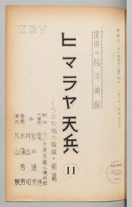ヒマラヤ天兵
