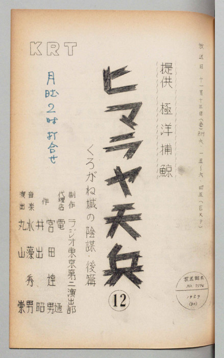 ヒマラヤ天兵