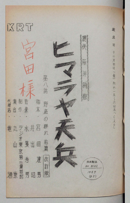 ヒマラヤ天兵（改訂版）