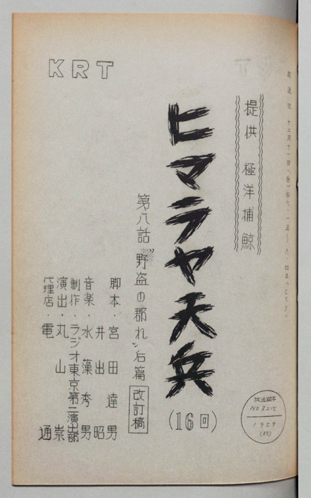 ヒマラヤ天兵（改訂稿）