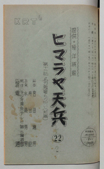 ヒマラヤ天兵