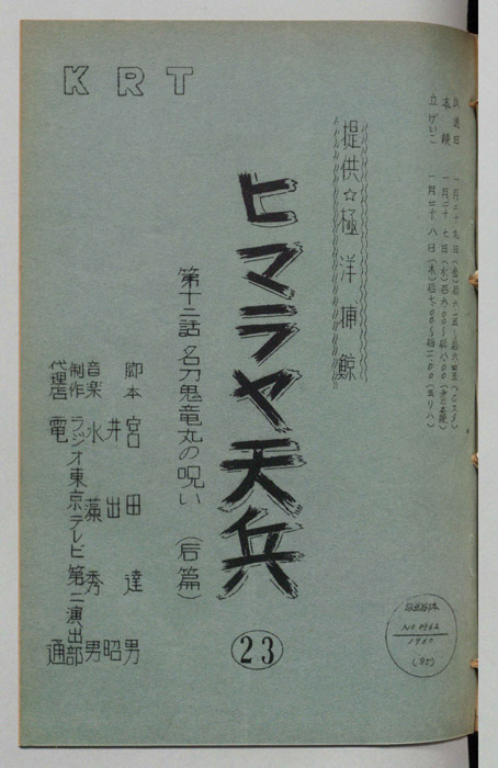 ヒマラヤ天兵