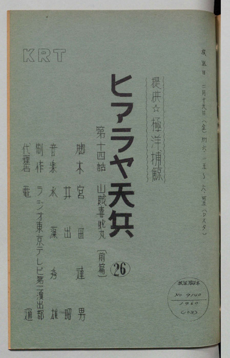 ヒマラヤ天兵