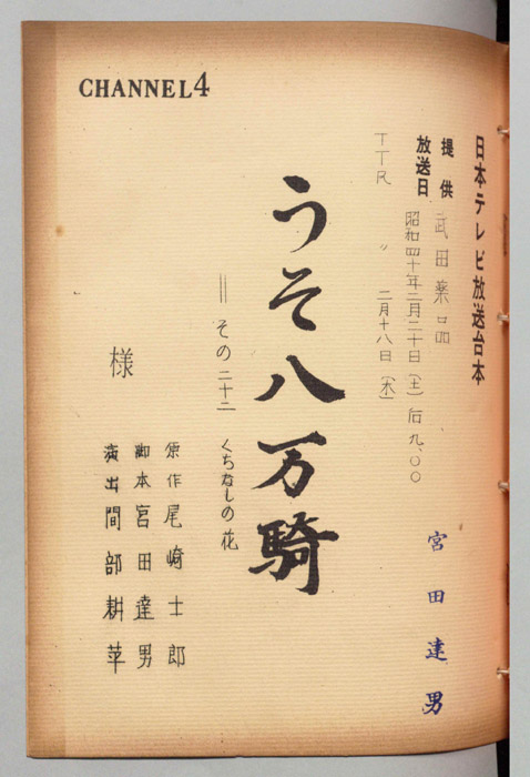 うそ八万騎