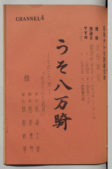 うそ八万騎