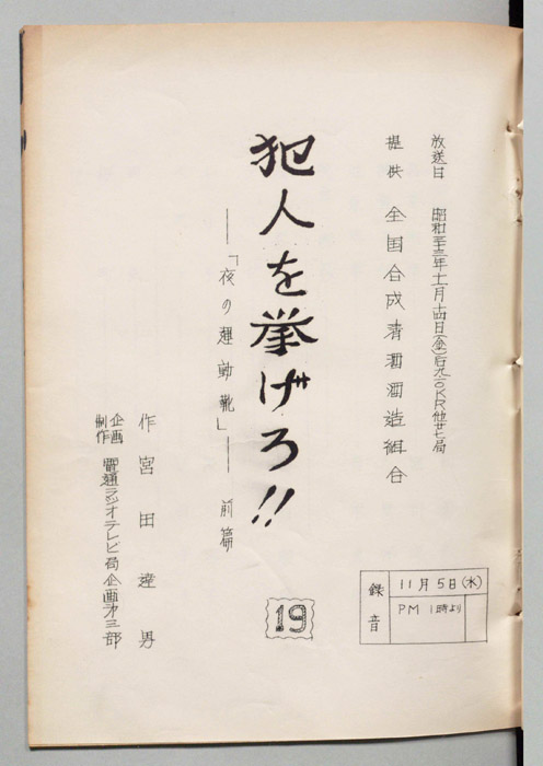 犯人を挙げろ!!