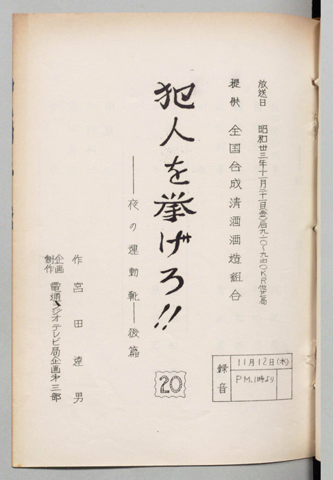 犯人を挙げろ!!