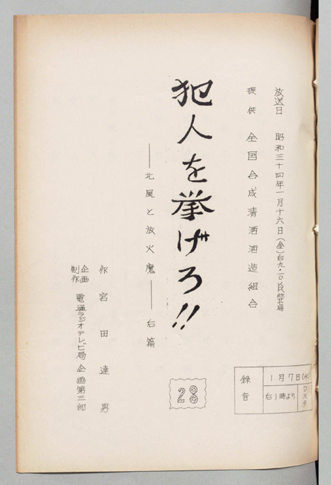 犯人を挙げろ!!