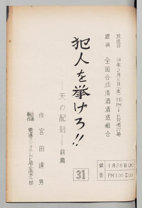 犯人を挙げろ!!