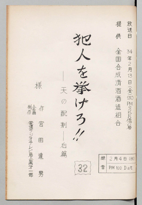 犯人を挙げろ!!
