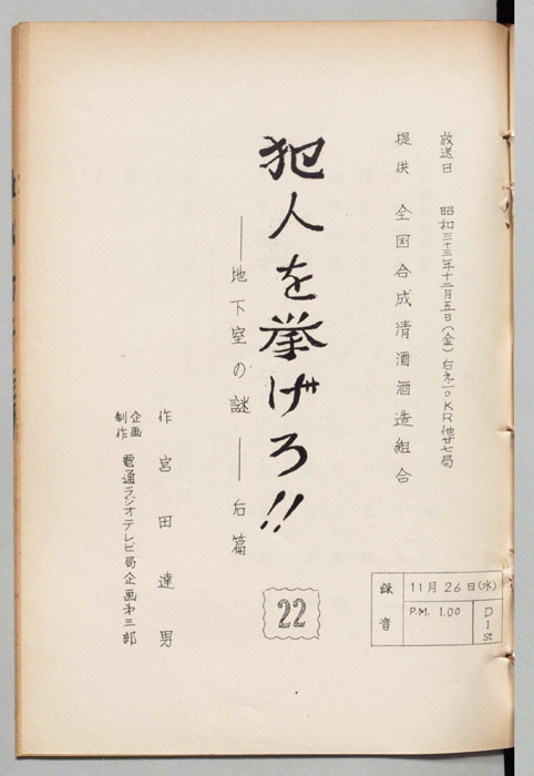 犯人を挙げろ!!