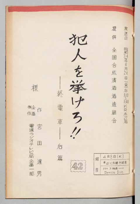 犯人を挙げろ!!