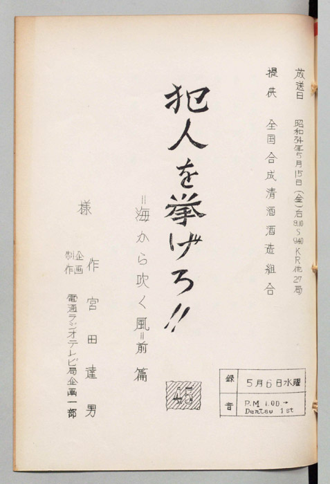 犯人を挙げろ!!