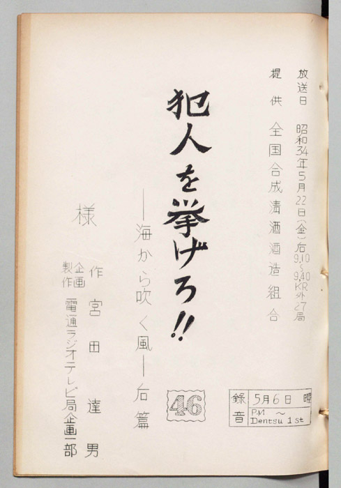 犯人を挙げろ!!