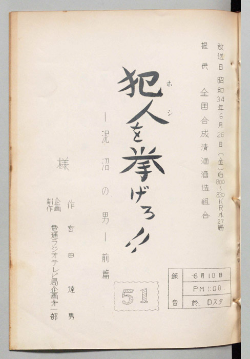 犯人を挙げろ!!