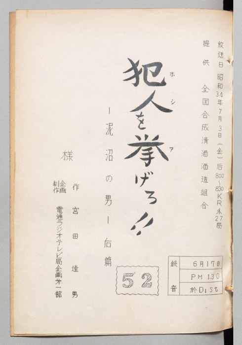 犯人を挙げろ!!
