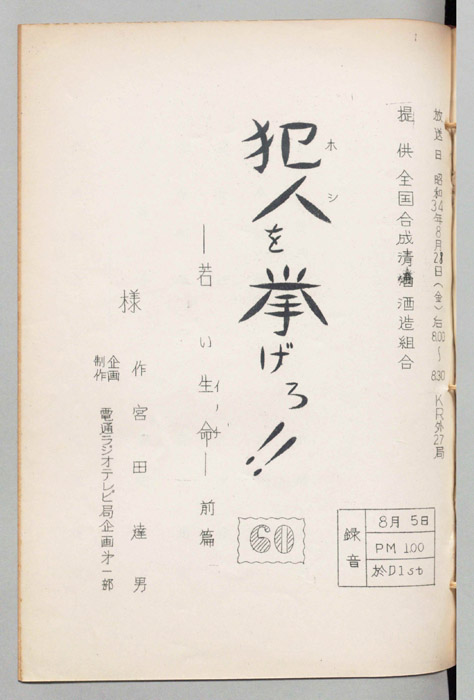 犯人を挙げろ!!