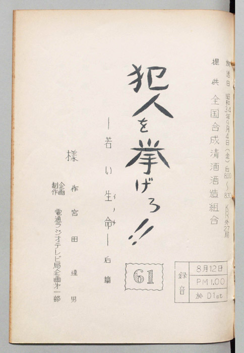 犯人を挙げろ!!