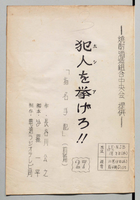 犯人を挙げろ!!