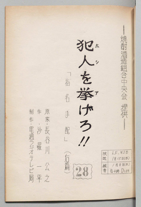 犯人を挙げろ!!