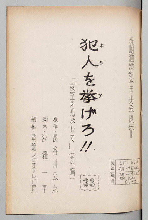 犯人を挙げろ!!