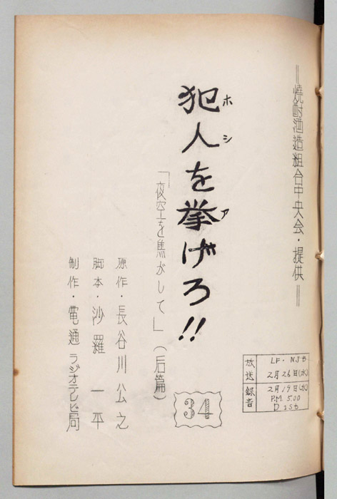 犯人を挙げろ!!