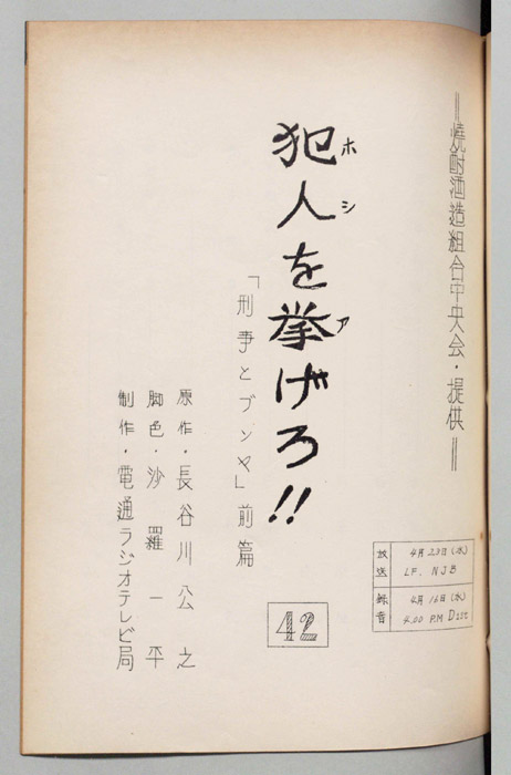犯人を挙げろ!!