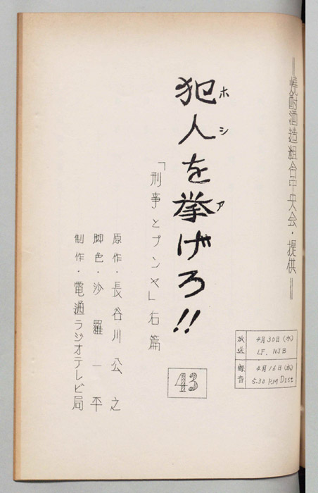 犯人を挙げろ!!