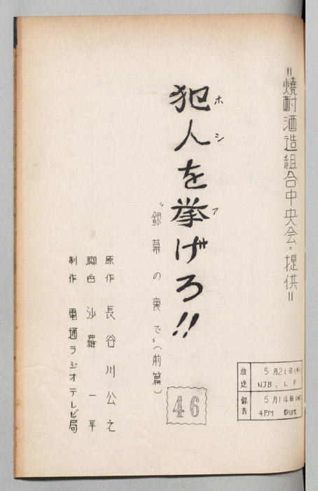 犯人を挙げろ!!