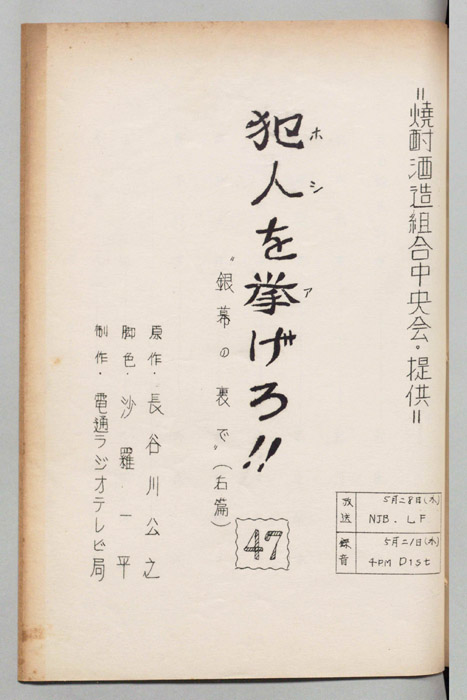 犯人を挙げろ!!