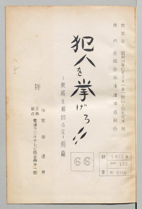 犯人を挙げろ!!