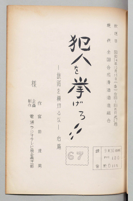 犯人を挙げろ!!