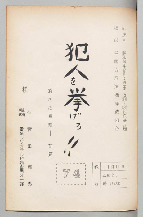 犯人を挙げろ!!