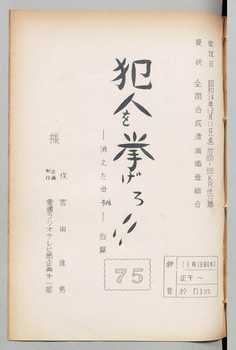 犯人を挙げろ!!