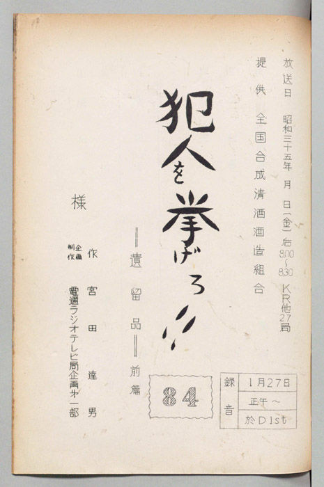 犯人を挙げろ!!