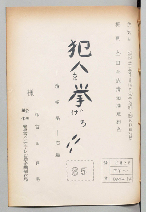 犯人を挙げろ!!