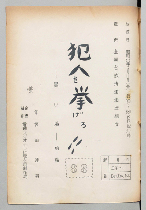 犯人を挙げろ!!