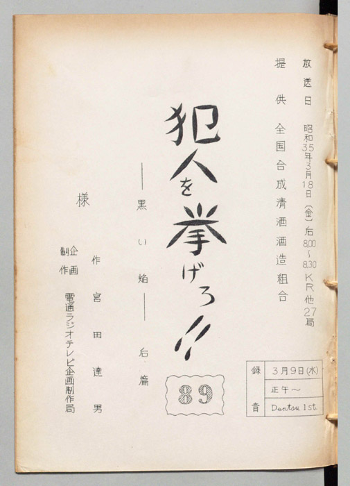 犯人を挙げろ!!