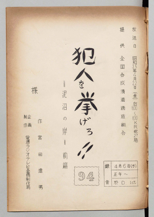 犯人を挙げろ!!