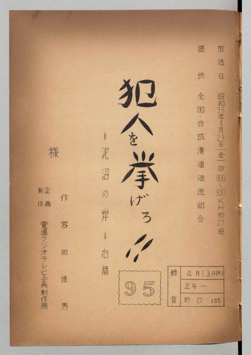 犯人を挙げろ!!