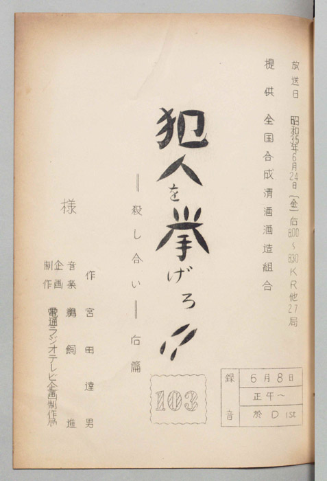 犯人を挙げろ!!