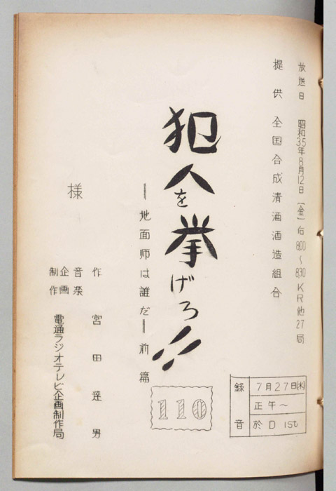 犯人を挙げろ!!