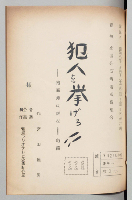 犯人を挙げろ!!