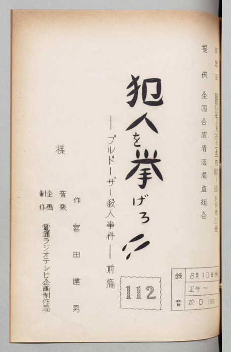 犯人を挙げろ!!