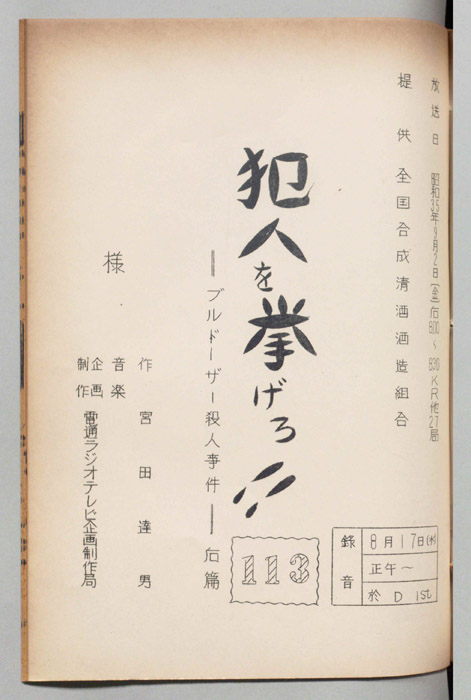 犯人を挙げろ!!