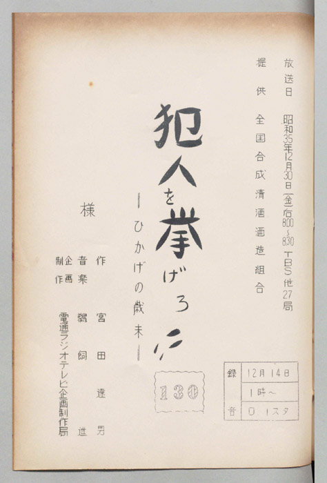 犯人を挙げろ!!