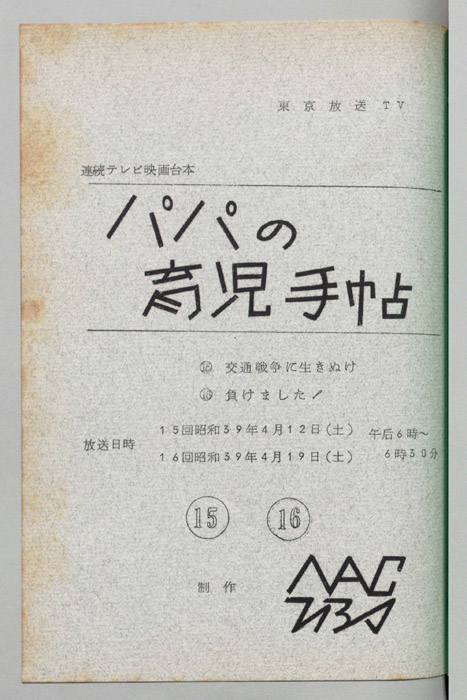 パパの育児手帖