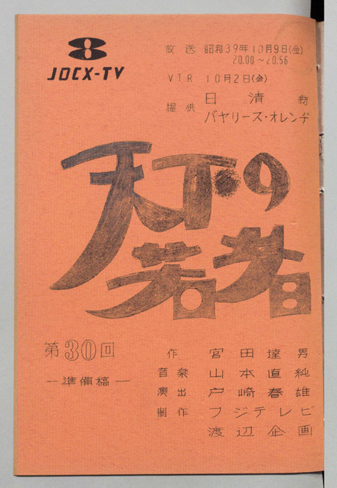 天下の若者（準備稿）