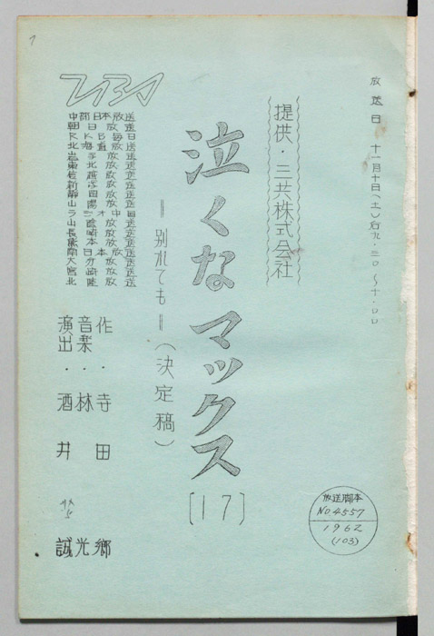 泣くなマックス（決定稿）